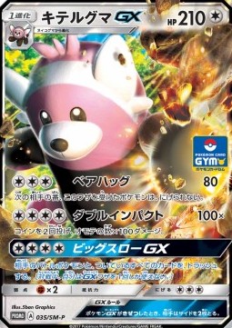 Bewear GX - Sun & Moon Promos (Promo) [SM-P-35]