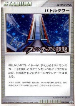 Battle Tower - DPt Promos (Promo) [DPt-P-019]