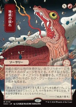 Subterranean Tremors (V.2) - Secrets of Strixhaven: Mystical Archive (Mythic) [SOA-113]