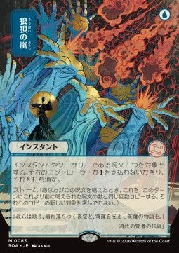 Flusterstorm (V.2) - Secrets of Strixhaven: Mystical Archive (Mythic) [SOA-83]